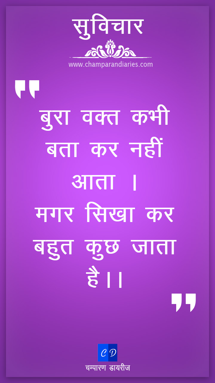 life suvichar hindi 11 mobile