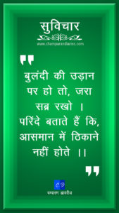 ache vichar hindi mobile 07
