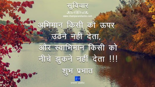 internal thinking hindi suvichar
