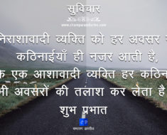 positive mind suvichar in hindi language