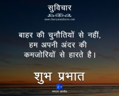 self-motivation-suvichar-hindi40